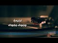 ترنيمة وجودك وجودك للمرنم سيلا مقار 
