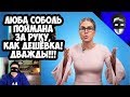 ЛЮБА СОБОЛЬ ПОЙМАНА ЗА РУКУ, КАК ДЕШЁВКА! ДВАЖДЫ!!!