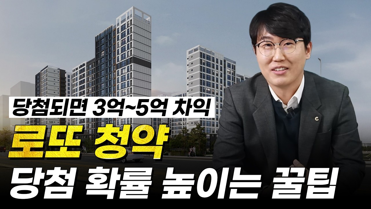 당첨되면 3억~5억 차익 시세보다 싸게 아파트 살 수 있는 '무순위 줍줍' 청약 제도, 이렇게 활용하세요