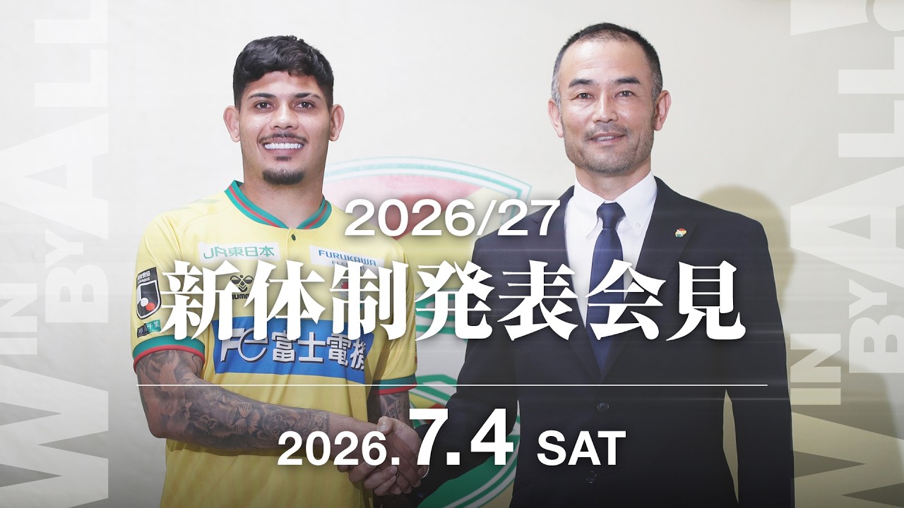 2026/27シーズン トップチーム新体制発表会見（ジェフユナイテッド市原・千葉）