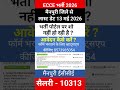 Mainpuri Ecce Vacancy #ecce_educator #eccebharti #ecceeducator #balvatika #preprimary #shorts