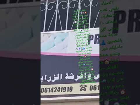 إفتتاح مصبنة الصفاء والجودة ببوسكورة قرب حمام الرحمان والدارك الملكي 0614241919 مرحبا بكم