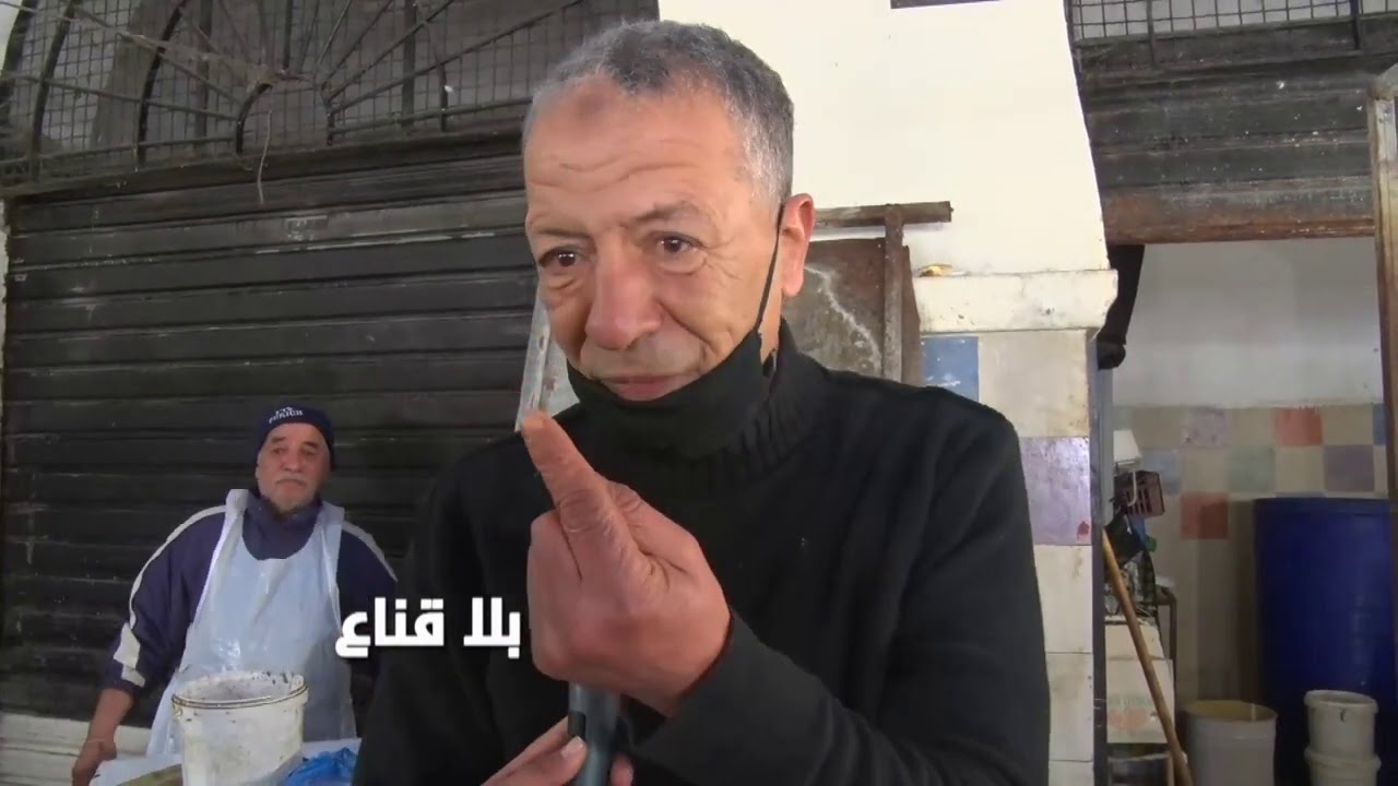 bila kinaa | خمسون سنة خبرة..أقدم بائع لعظم البوري..سعره أكثر من مائتي دينار لكن منافعه كثيرة للرجال