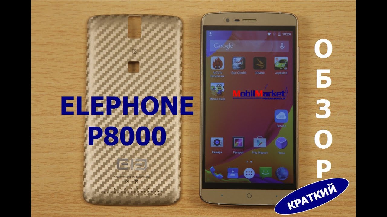 Краткий обзор ELEPHONE P8000 - MTK6753, 5.5" IPS FHD, 3/16GB, LTE, 4165 mAh .:MobilMarket.ru:.