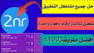 رقم بولندي واتساب?حل مشكلة2nrوتفعيل واتساب برقم بولندي|طريقة عمل وهمي عن طريق تطبيق2nr تحديث2021