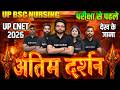 CNET Paper अंतिम दर्शन | UP Bsc Nursing Entrance Exam 2026 | UP CNET Imp Questions | UP CNET 2026