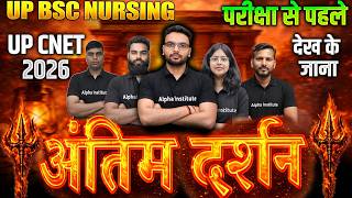 CNET Paper अंतिम दर्शन | UP Bsc Nursing Entrance Exam 2026 | UP CNET Imp Questions | UP CNET 2026