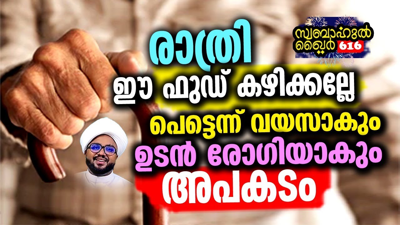 രാത്രി ഈ ഫുഡ് കഴിച്ചാൽ പെട്ടെന്ന് വയസ്സാകും.. 🥹🥹 #swabahul_hair_616