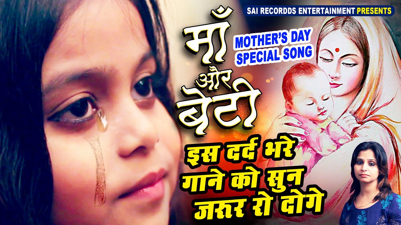 If you love your mother and your daughter then definitely listen People will cry on sad songs mothers heart