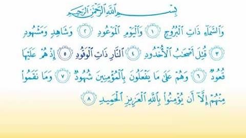 Surat Al-Burooj 85  سورة البروج - Children Memorise - kids Learning quran