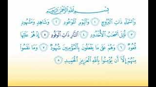 Surat Al-Burooj 85  سورة البروج - Children Memorise - kids Learning quran