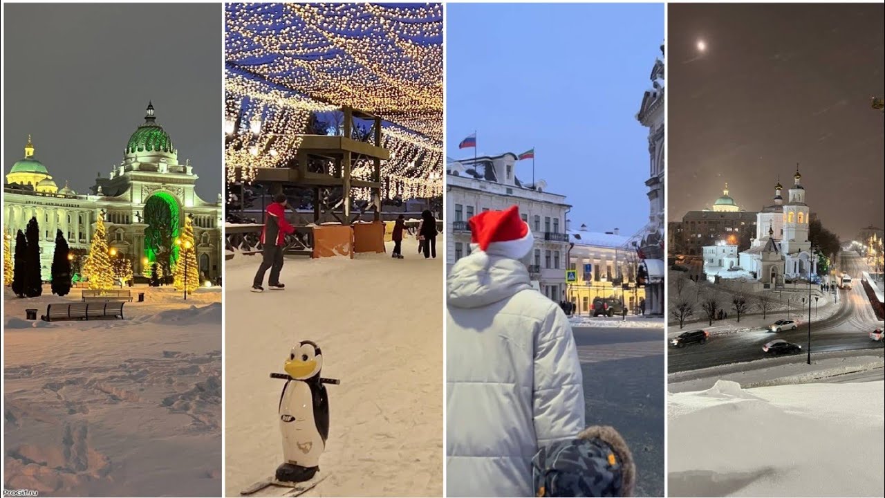 Нрвогодняя Казань, 1 января 2026 г.