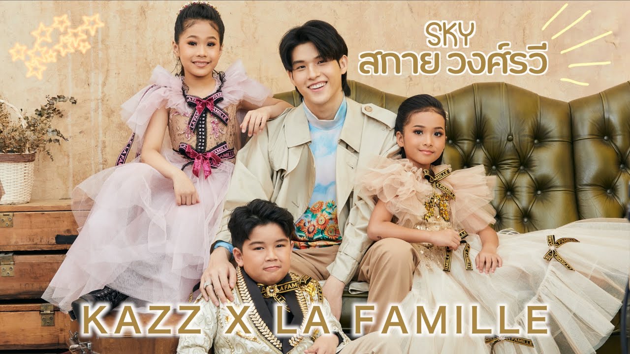 ถ่ายแบบนิตยสาร KAZZ MAGAZINE [ KAZZ X LA FAMILLE ] กับพี่สกาย วงศ์รวี
