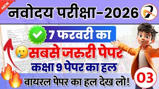 🔥Important Paper ✅ Navodaya Vidyalaya 2026 Class 9 | 7 Feb Model Guess Paper with Solution for JNVST