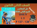 حل المعاصر Unit 9 Lesson 3 Rewrite ثانية ثانوي انجليزي الترم الثاني صفحات 137 138