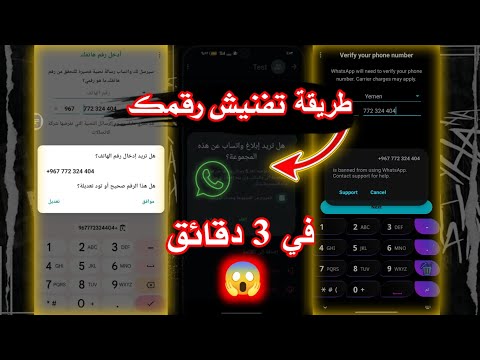 طريقة تفنيش رقمك لحظر ارقام الواتساب في 3 دقائق فقط 
