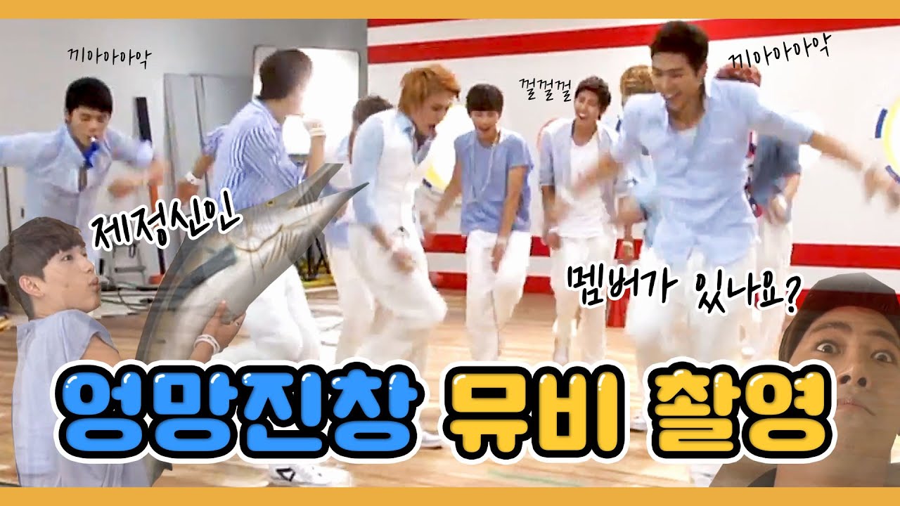 모든 멤버 멘탈 붕괴온 새벽 3시의 Watch Out 뮤비 메이킹✨