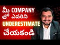 మీ కంపెనీలో ఎవ్వరినీ తక్కువ అంచనా వేయకండి! ⚡ DevOps లో ఎదగాలంటే ఈ గుణం తప్పనిసరి! #kkfunda #devops