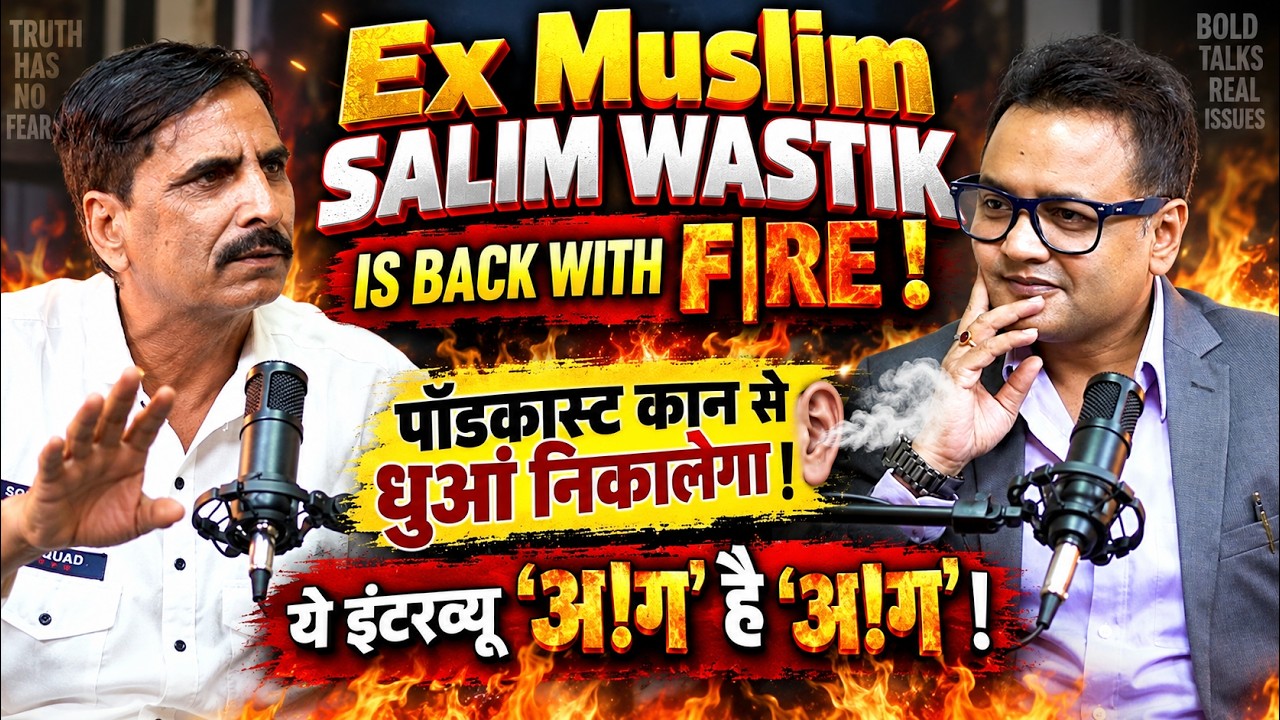 Salim Wastik Latest Podcast: काफिर, कुरान, हलाला पर दमदार इंटरव्यू ! | Islam | Allah | Ex Muslim