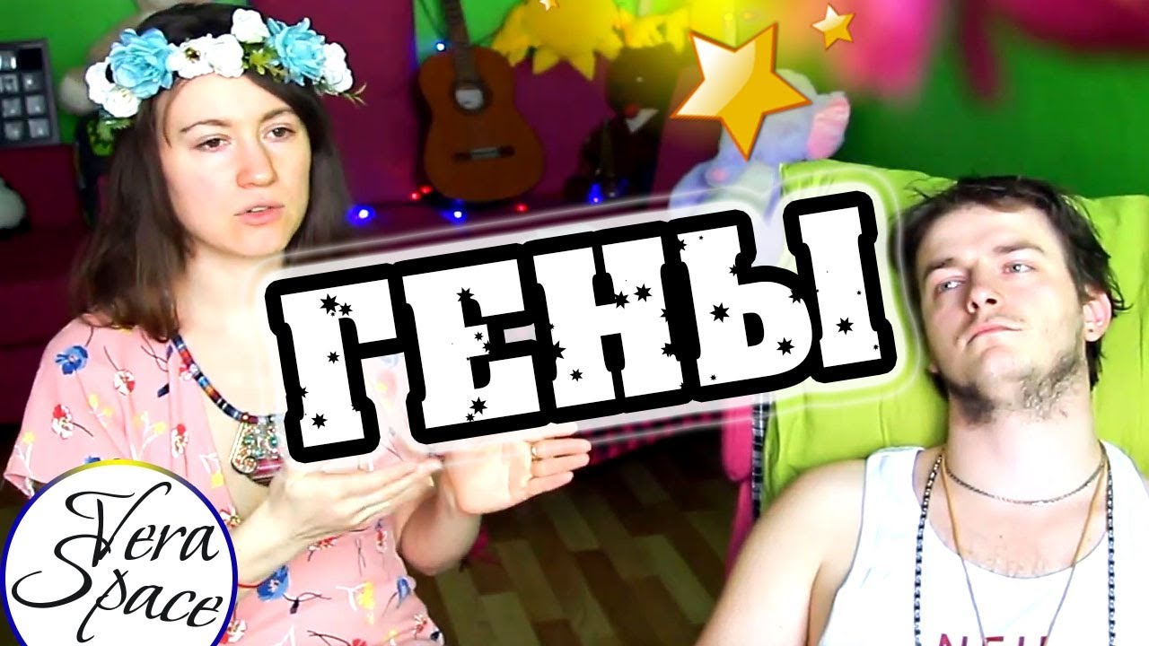 РАСШИФРОВКА ДНК ЧЕЛОВЕКА ★ Vera Space