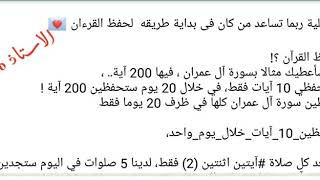أفضل شيء تقوم به في إنتظار نتائج الباك #حفظ#القرآن#الأستاذة #بوسعادي