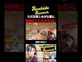 一生懸命仕事しながら客に物を投げつけてただけなのに…【Roadside Researchコラボ切り抜き】#shorts #RoadsideResearch #vtuber
