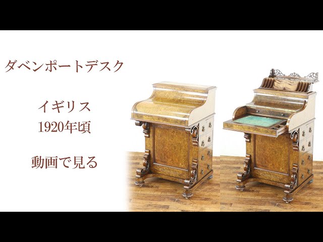 80567 ダベンポートデスク 1920年頃 ウォールナット材 イギリス