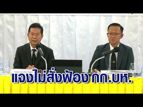 หลักฐานไม่พอ พยานไม่น่าเชื่อถือเหตุไม่สั่งฟ้อง กก.บห.ภูมิใจไทย