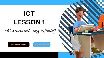 what is a computer|පරිගණකයක් යනු කුමක්ද?@NetGuideDeepika#ict