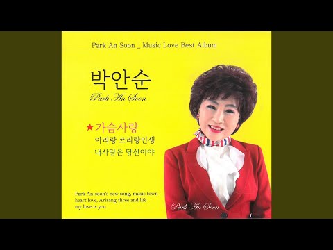 내 사랑은 당신이야 