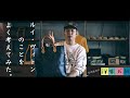【第5話】Louis Vuitton バッグ解説編〜ルイ・ヴィトンのことを、よく考えてみた