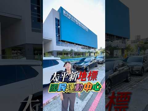 ????️‍♂️ 太平國民運動中心｜太平最新、最完整的運動基地！