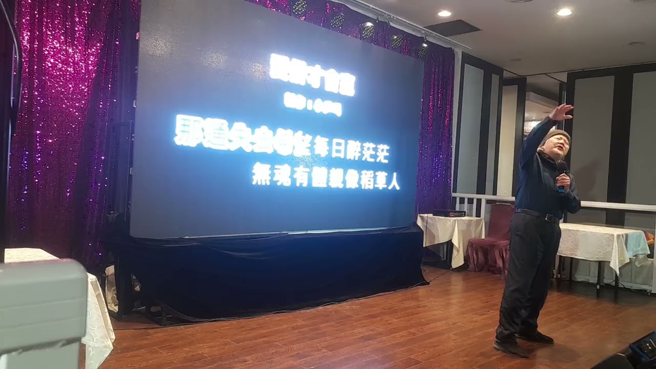 2026年3月4日星期三晚上/粱清祥歌唱閩南語歌曲：愛拼才會贏/在新旺角廣埸帝寶名宴