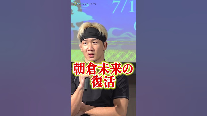 【超RIZIN.3】朝倉未来、平本蓮との因縁対決で1R勝利を宣言「ボコボコにする」　#朝倉未来 #平本蓮 #RIZIN #超RIZIN3 #shorts