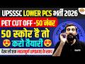 UPSSSC LOWER PCS PET CUT OFF 2026 | UPSSSC LOWER PCS PET SAFE SCORE 2026 - VIVEK SIR