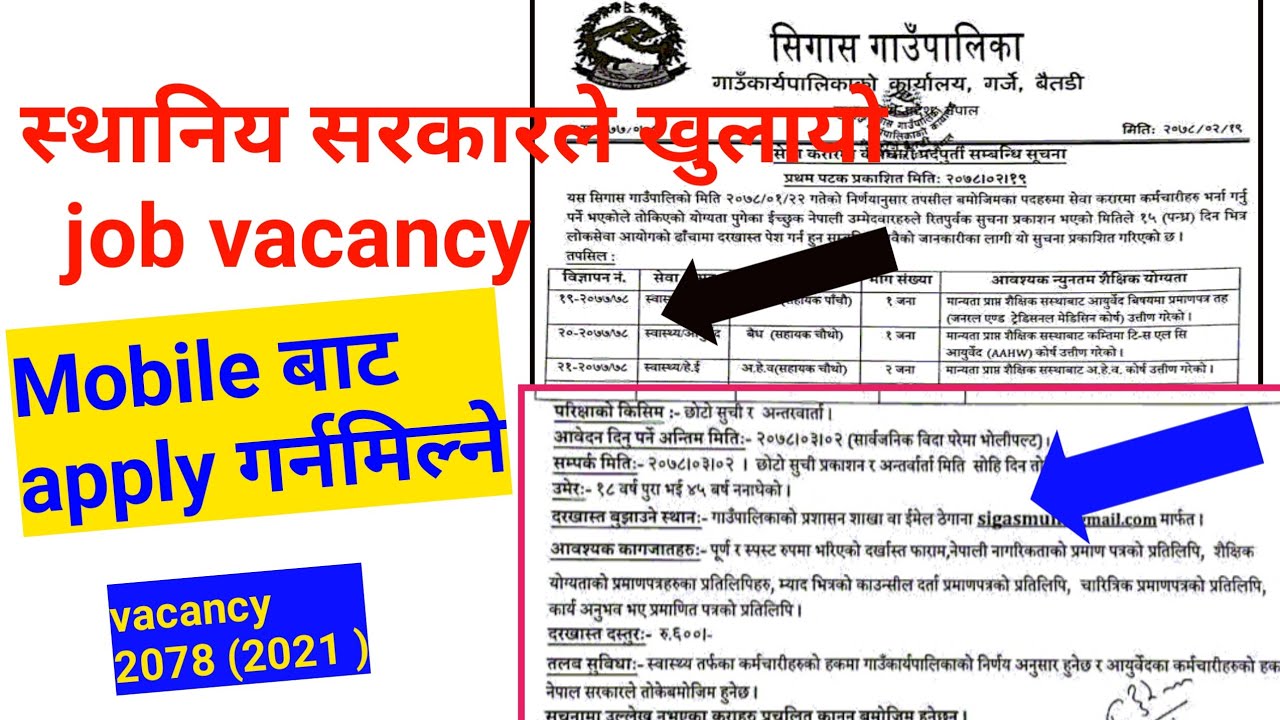 Sigas gaupalikaVacancy job vacancy2078/job Vacancy nepal ॥job announcement॥vacancy in KTMBythefact