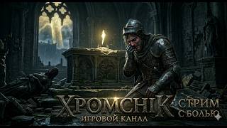 Elden Ring - Хидетака, я твои руки рапирил | !ВК | !Twitch | Прохождение