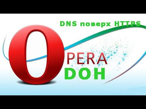 Как включить DOH в браузере Opera