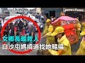 女鄉長暖救人　白沙屯媽繞道找她賜福｜三立新聞網SETN.com