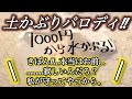 〈🤡〉だ〜子の駆け抜け土かぶりパロディ📻📮💌