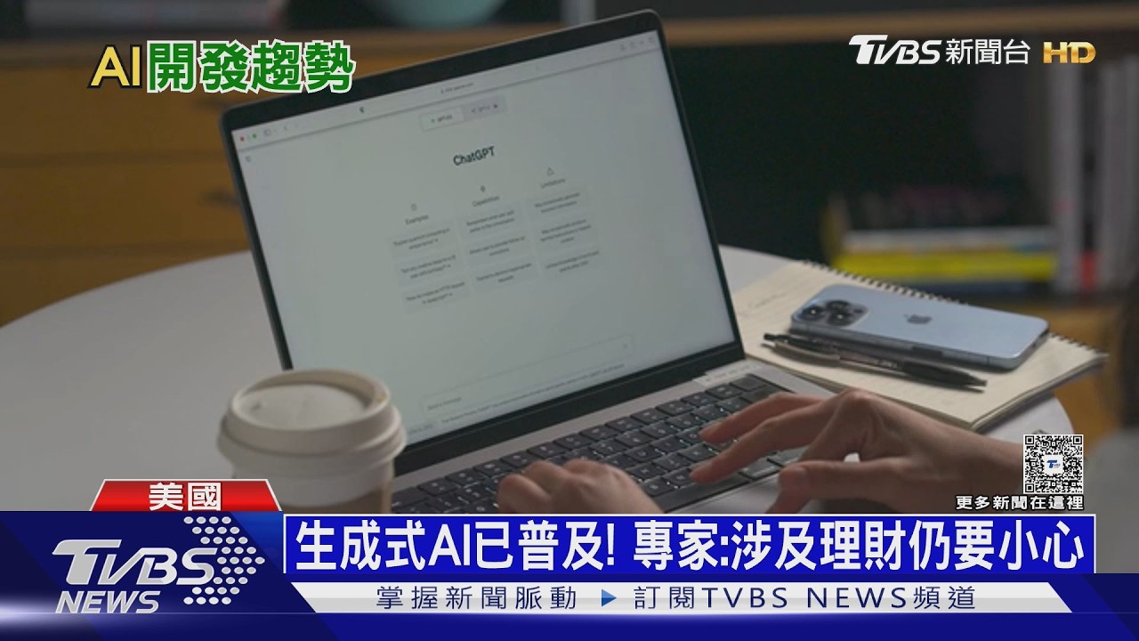 實用AI時代! 谷歌開發者大會拚AI化 輝達聯手戴爾組AI大腦｜十點不一樣20260519 @TVBSNEWS01