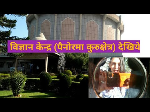 वीडियो: पार्क में विज्ञान