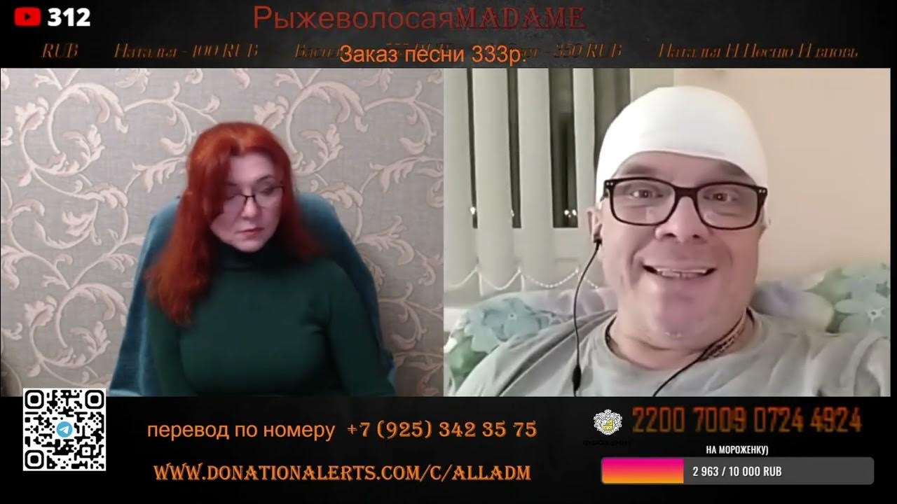 Рыжеволосая мадам стримы. Рыжеволосая мадам. Рыжеволосая мадам стримы. Рыжеволосая мадам стримы. Рыжеволосая мадам.