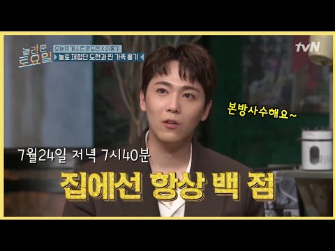 이홍기 [놀토] 210724 본방사수해요~💛
