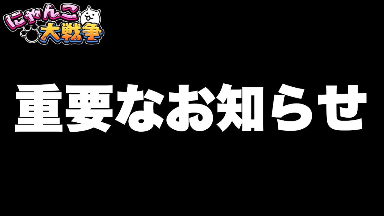 Important Notice #TheBattleCats #battlecats - YouTube