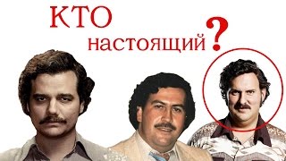 Пабло Эскобар, не просто Narcos |НАСТОЯЩИЙ ЭСКОБАР|