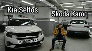 Сравним Kia Seltos и Skoda Karoq. Часть 1