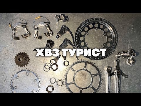 ХВЗ Турист 1979