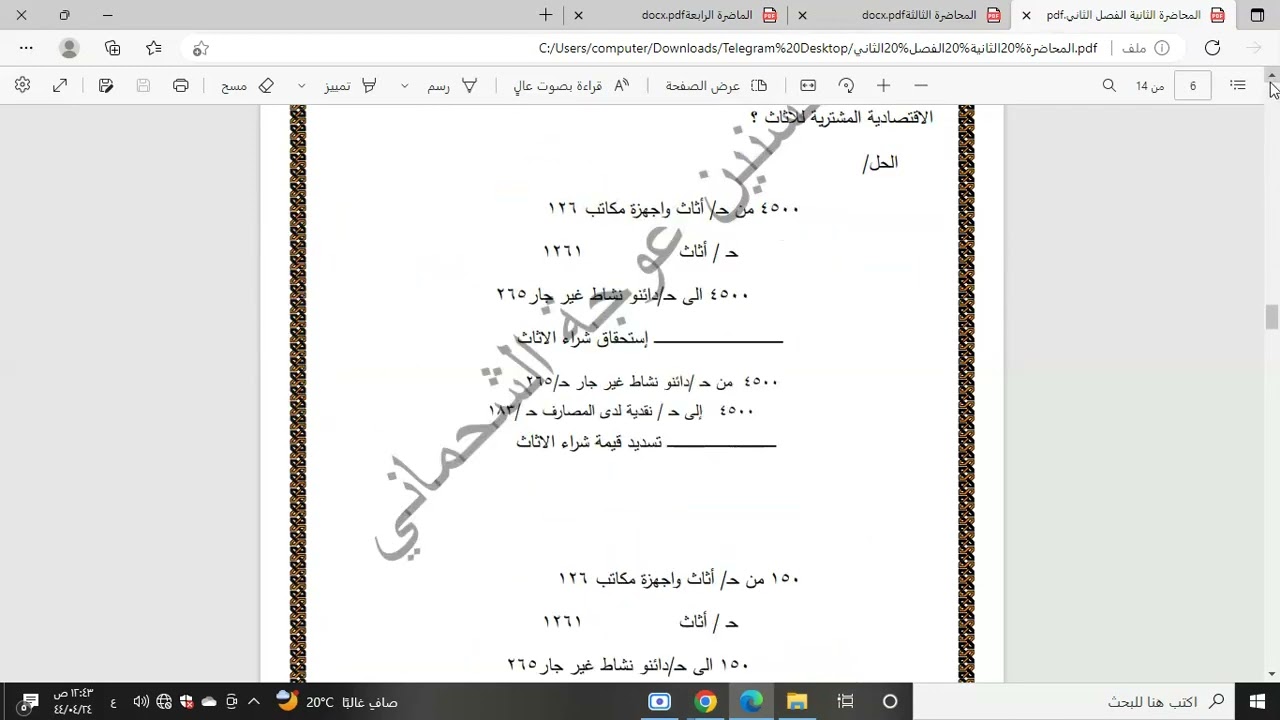 شراء الموجود الثابت من السوق المحلي / الخارجي