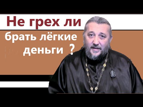 НЕ ГРЕХ ЛИ